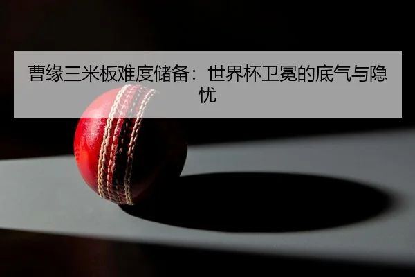 cao-yuan-san-mi-ban-nan-du-chu-bei-shi-jie-bei-wei-mian-de-di-qi-yu-yin-you-2-549.jpg